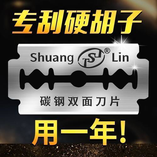 2026款通用型剃须刀片原装双面老式刮胡刀片男士手动剃须刀贴