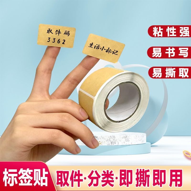 牛皮纸手写不干胶卷筒价格标记