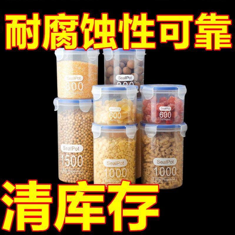 五谷杂粮收纳盒储物罐透明塑料密封罐奶粉罐圆形带盖食品罐子厨房
