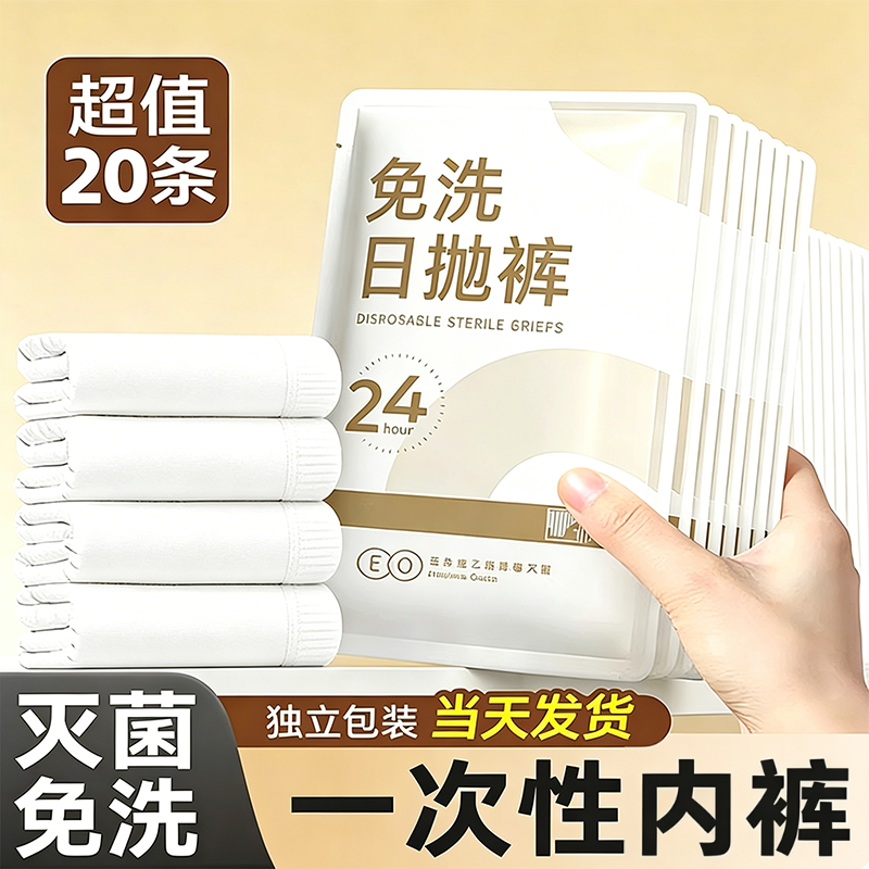 一次性内裤女款棉制无菌旅行便携式短裤免洗独立包装产妇用日抛裤 - 实物图