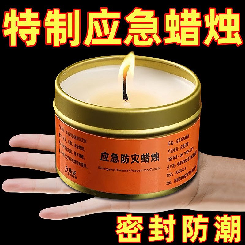 应急防灾无烟无味防风防水蜡烛