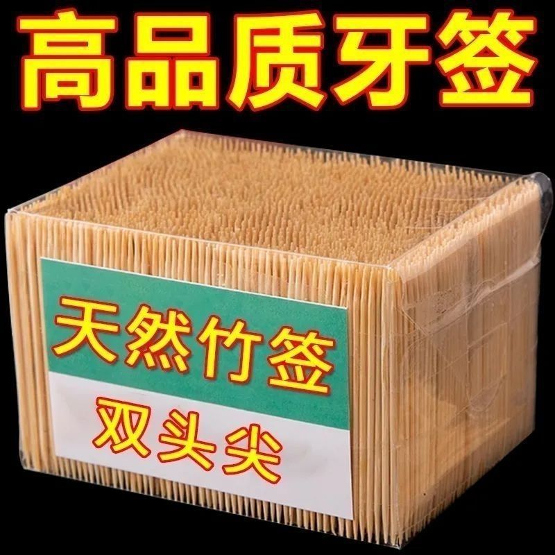 双头竹牙签5000支一次性牙签盒