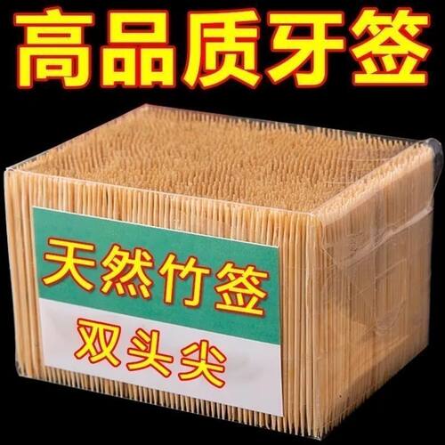 双头竹牙签5000支一次性牙签盒