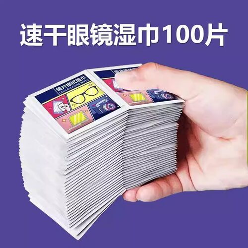 100片一次性眼镜屏幕清洁湿巾