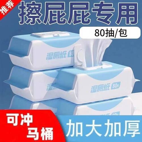 湿厕纸男女通用健康保护80片