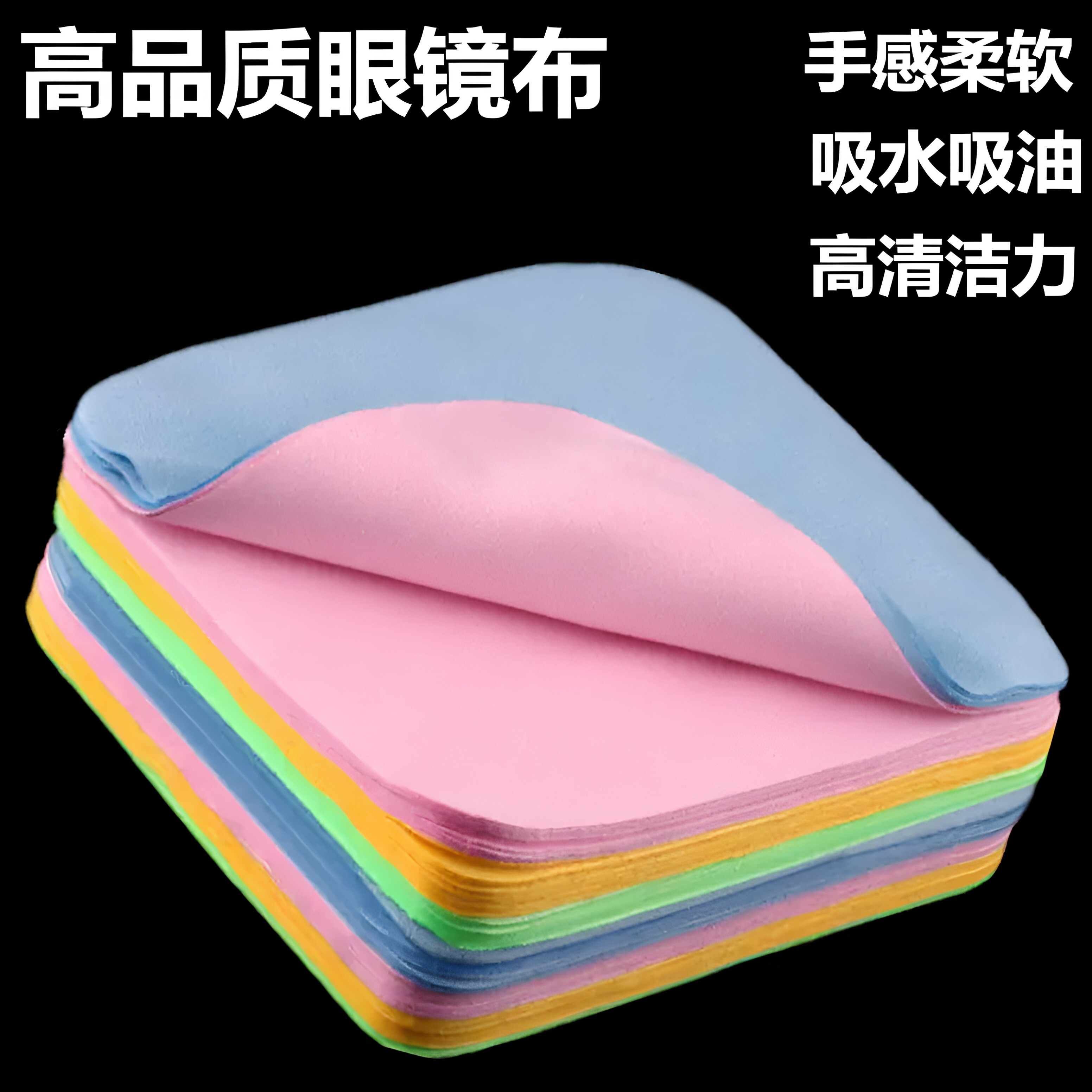 麂皮绒眼镜布手机屏幕贴膜相机近视镜片超细纤维镜头清洁剂擦眼睛