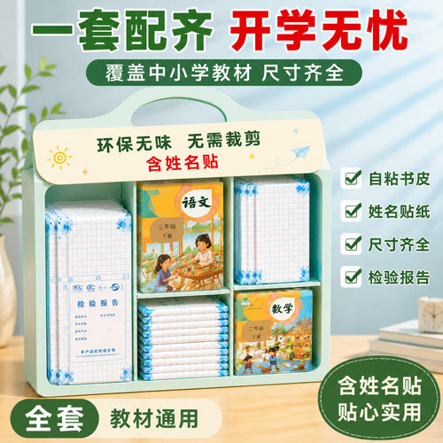 书皮开学包装纸自粘磨砂纹透明全国中小学生免裁包开学小礼品