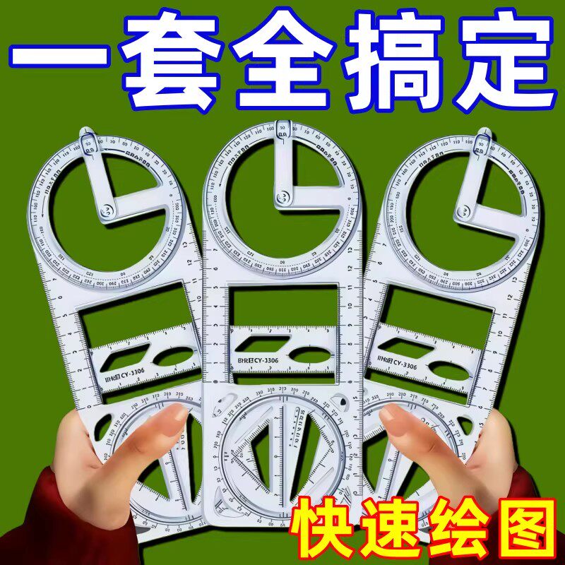 学生考试可旋转多功能几何三角尺