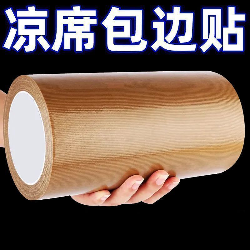 竹席修补贴耐磨性强告别竹刺凉席竹条断裂修复包边贴皮床破洞补贴