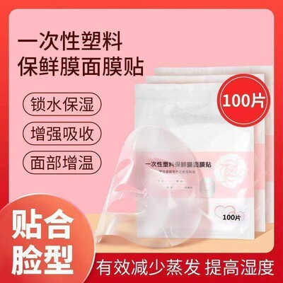 一次性超薄透明面膜贴保湿面膜纸