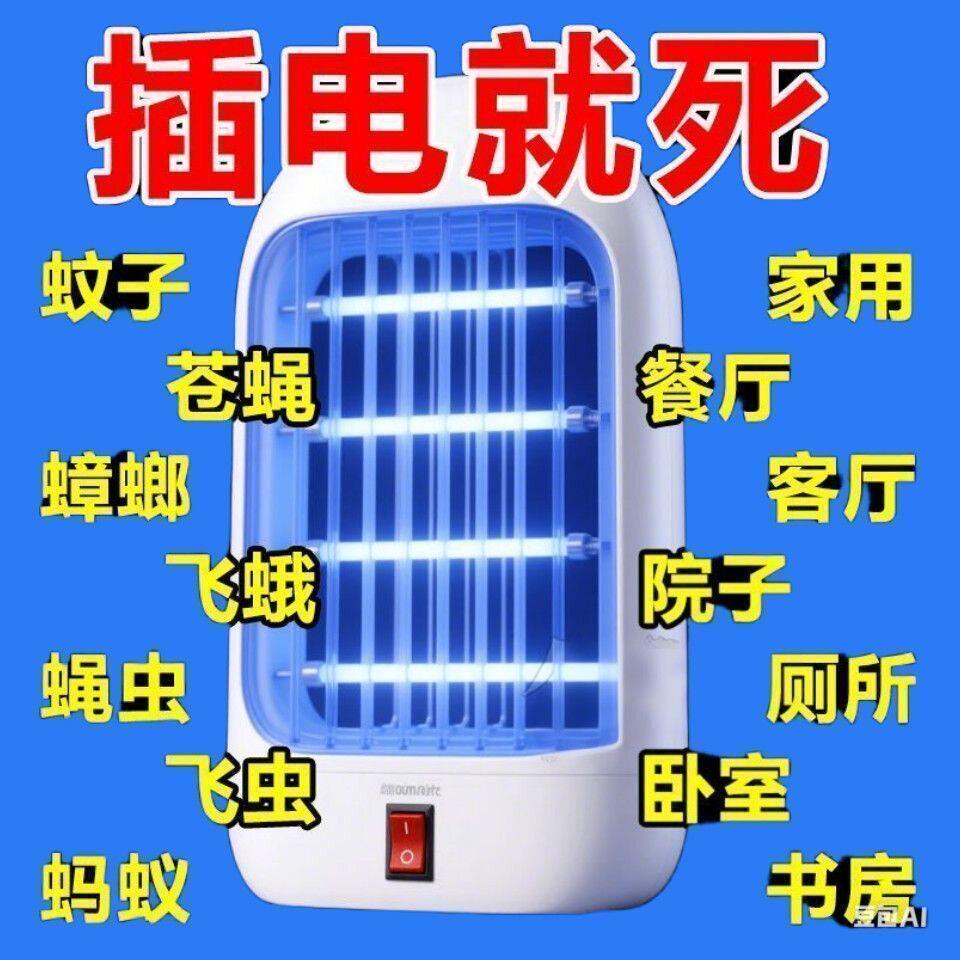 室内外庭院强力蚊蝇诱灭器插电