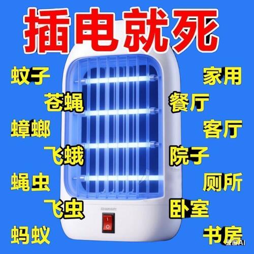 室内外庭院强力蚊蝇诱灭器插电