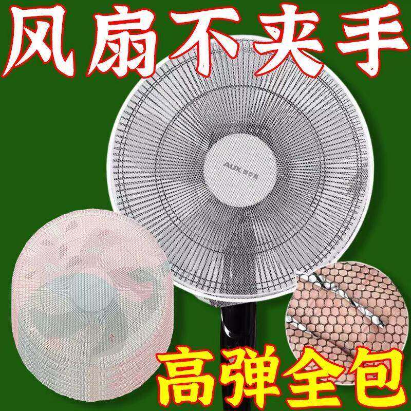 儿童防夹手迷你风扇罩安全罩电风
