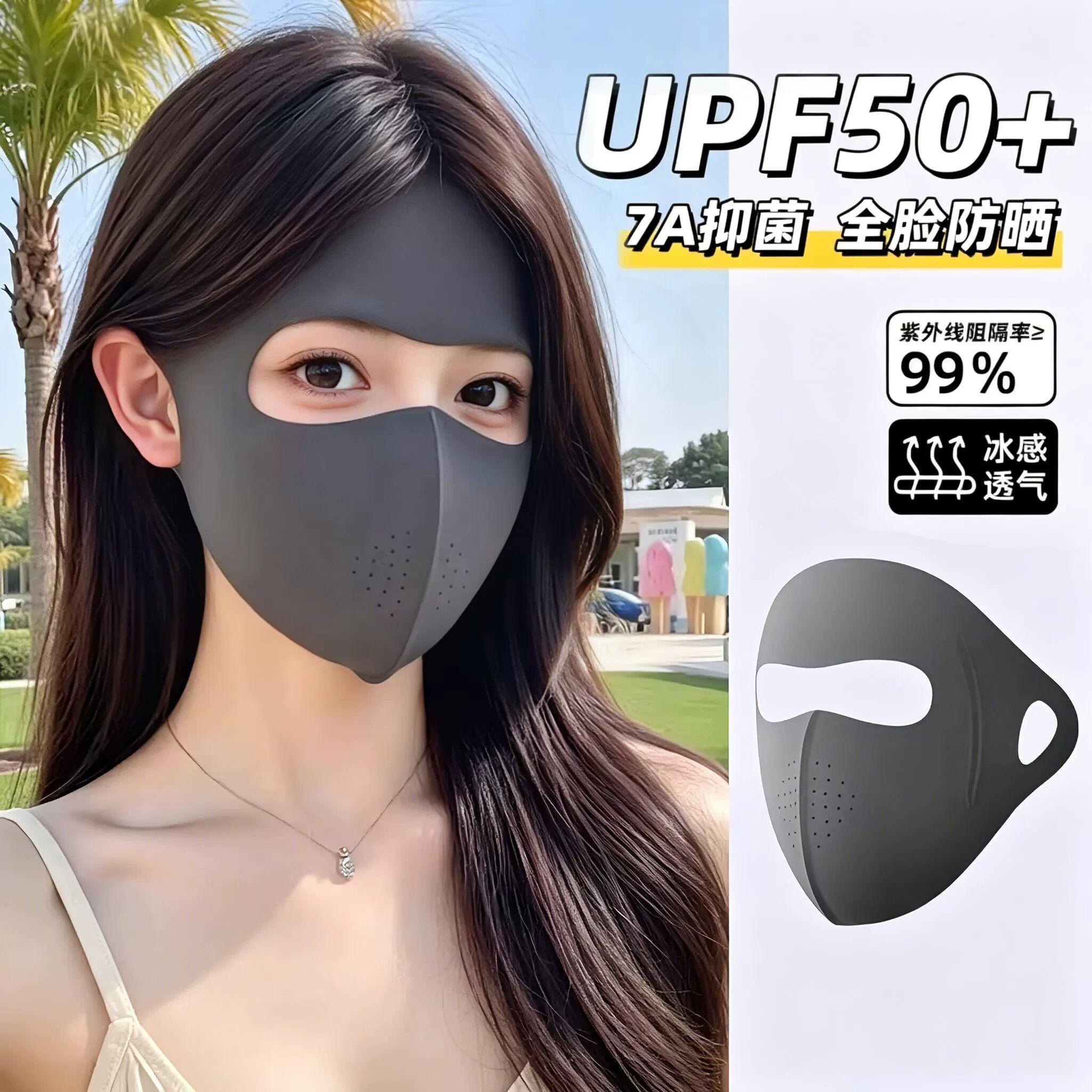 夏季冰丝全脸防晒面罩UPF50+夏季
