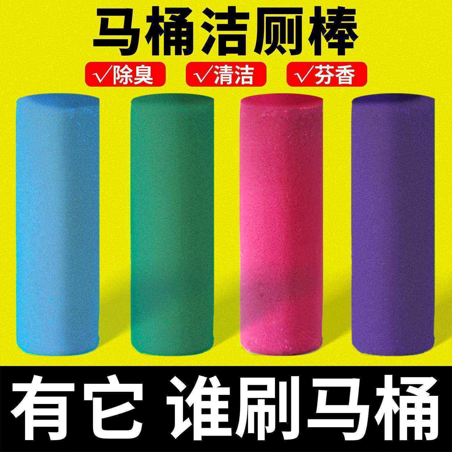法式香水洁厕棒强力除垢除臭