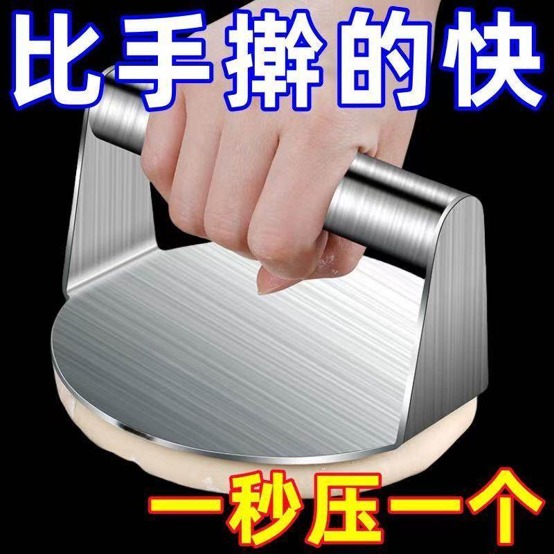 压饺子皮神器圆型压饼饺子皮器手烧饼家用商用手压式铁板鱿鱼压板