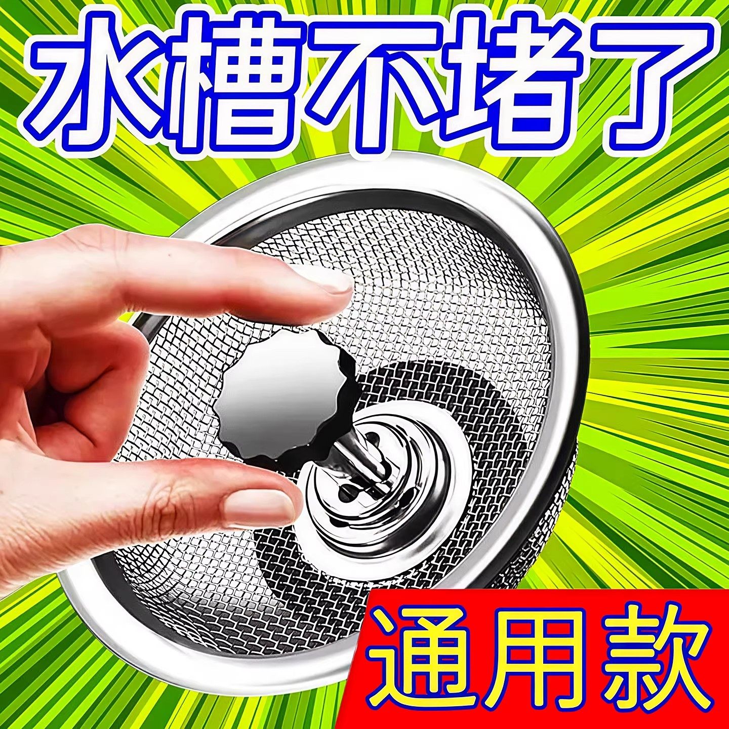 厨房水槽过滤网不锈钢加厚通用老式漏网水池洗菜盆残渣过滤神器