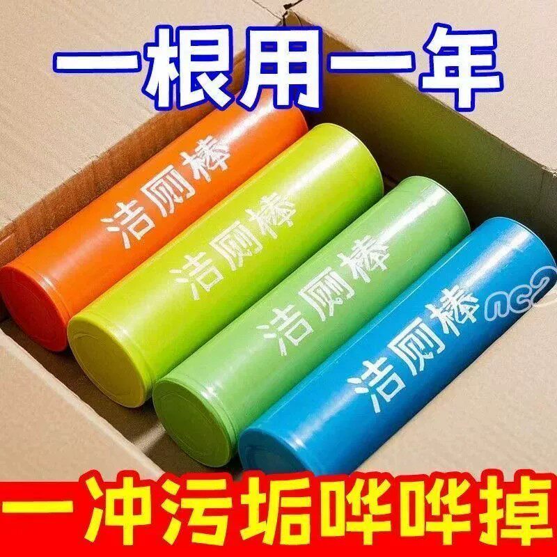 马桶自动洁厕棒洁厕灵清洁剂蓝泡泡厕所强力去异味除垢清香凝胶块
