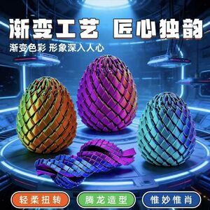 3D打印扭扭龙蛋手指解压玩具