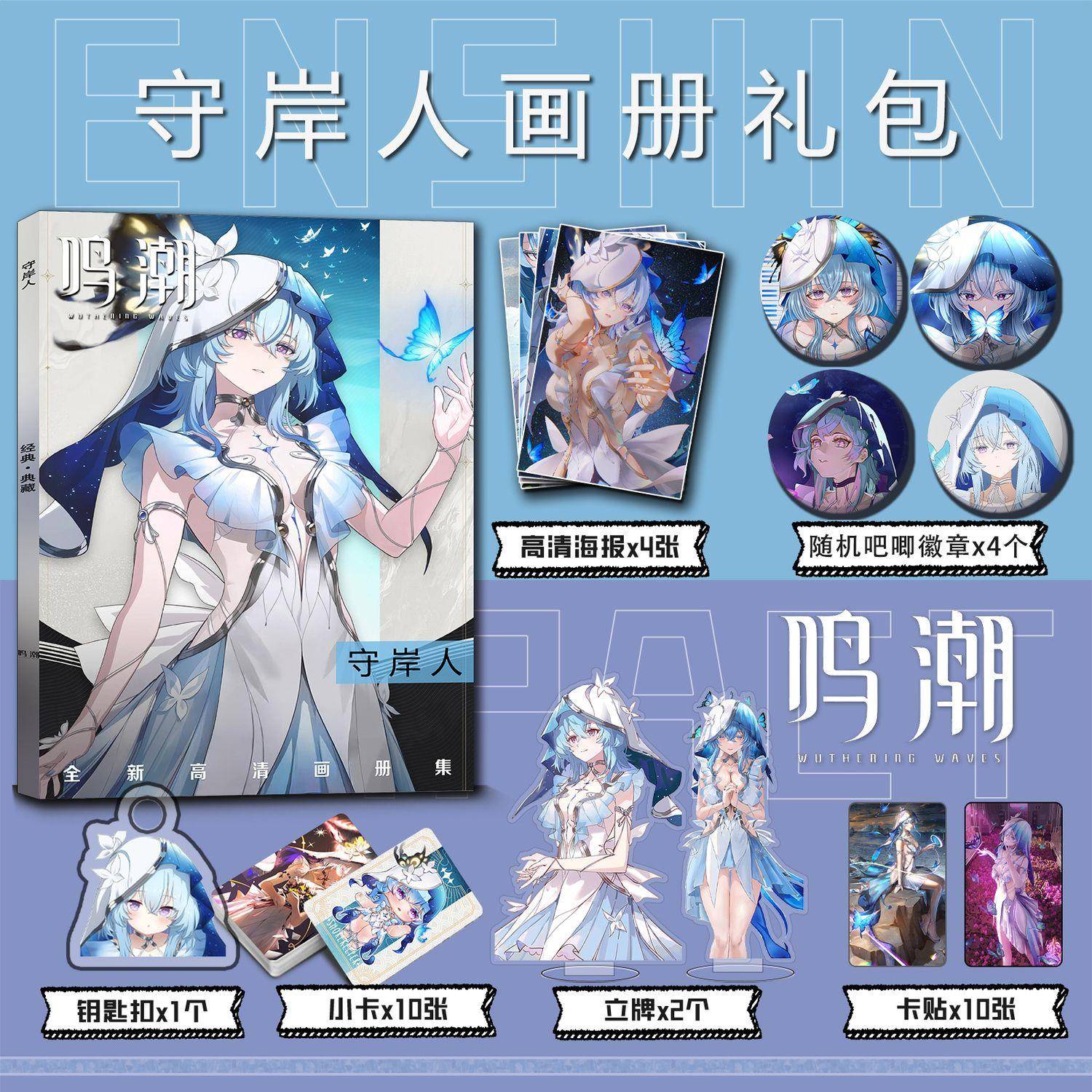 新款游戏鸣潮守岸人周边画册集钥匙扣立牌小卡吧唧海报卡贴谷子收