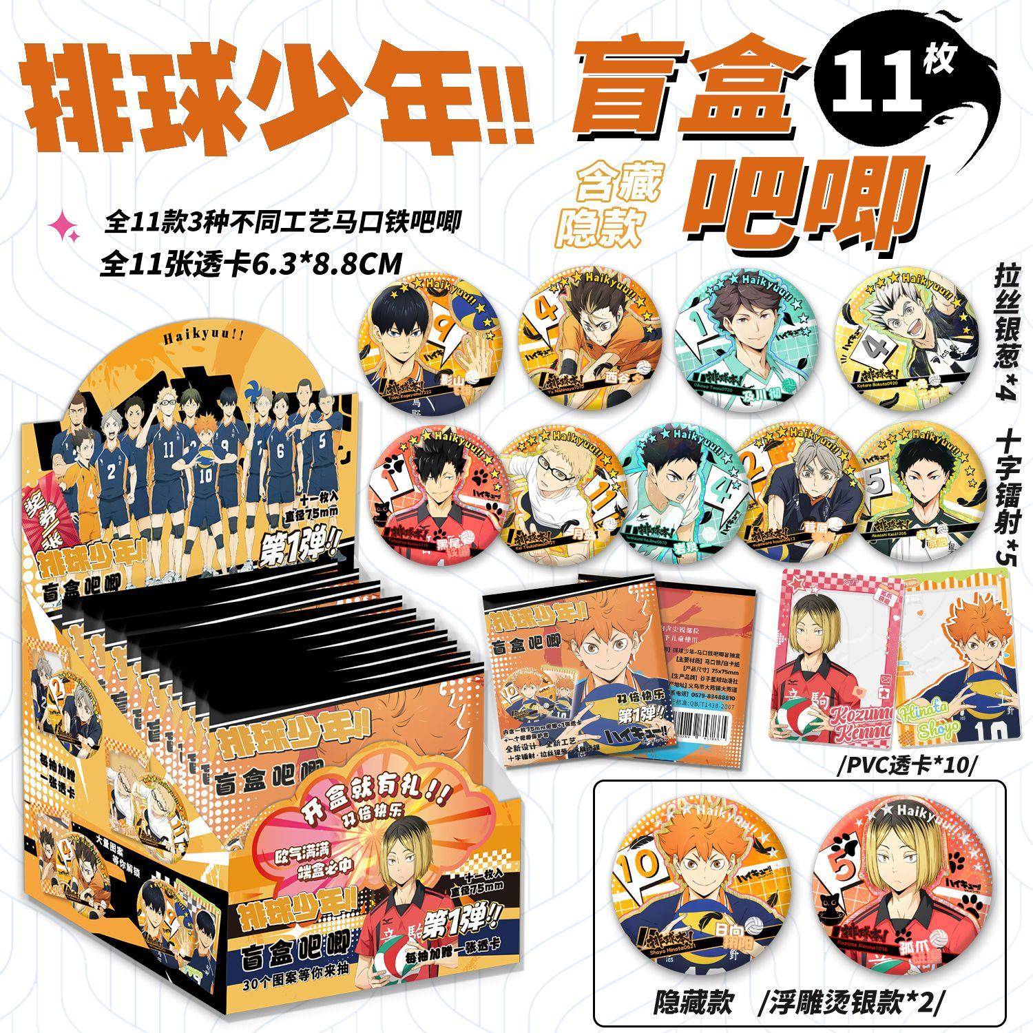 适用排球少年吧唧盲盒75MM马口铁徽章日向翔阳及川彻周边盲抽谷子