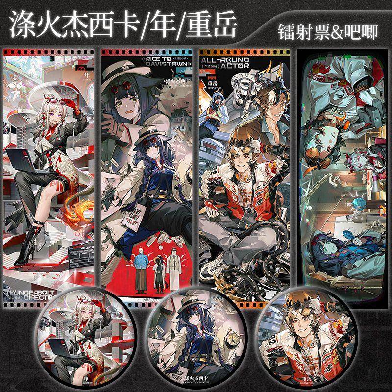 电影资料馆重岳涤火杰西卡年明日方舟周边谷珠光镭射票马口铁徽章