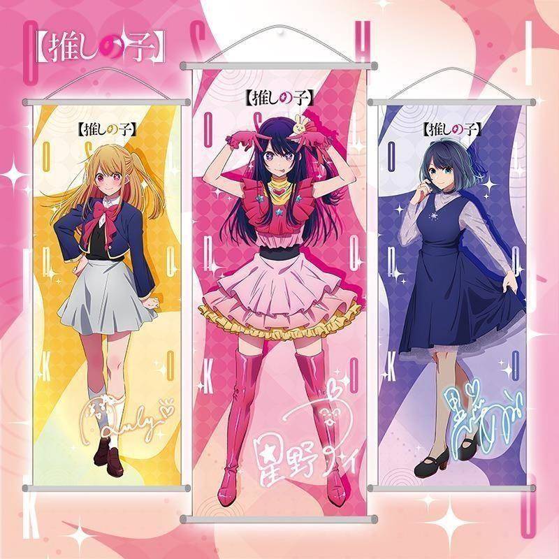 我推的孩子挂画动漫周边铃芽户星野爱久爱海海报