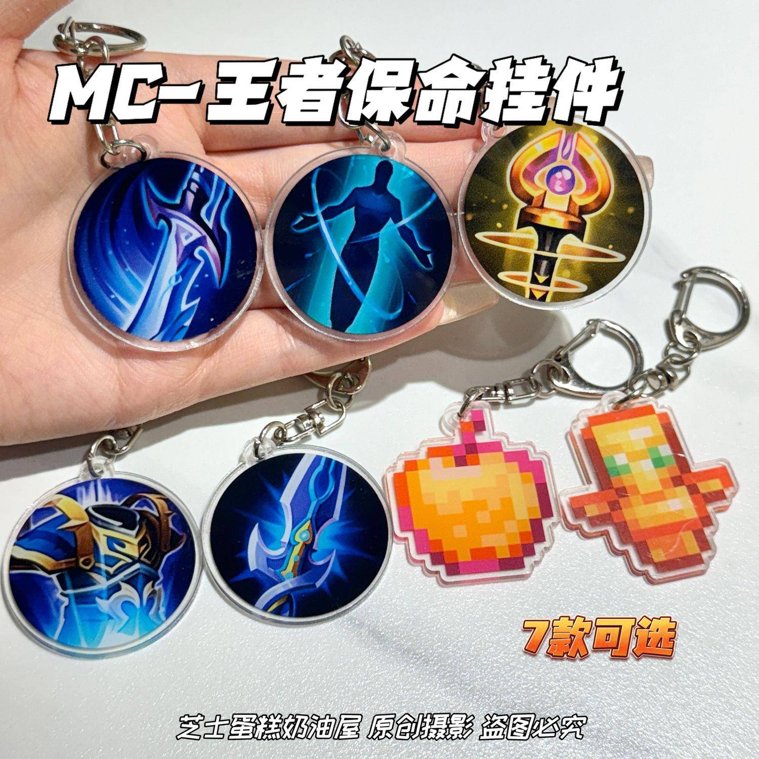 王者荣耀钥匙扣我的世界MC不死图腾复活甲饰品保命挂件创意小礼物
