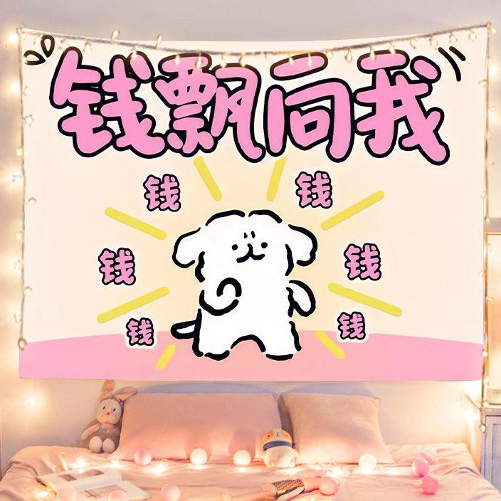 线条小狗可爱蠢萌挂布ins房间宿舍动漫床头背景卧室装饰挂毯墙布