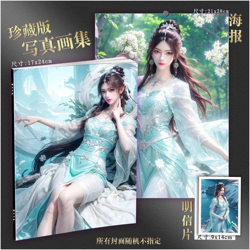 叶倾仙完美世界写真集定制动漫二次元照片明信片收藏画册海报墙贴