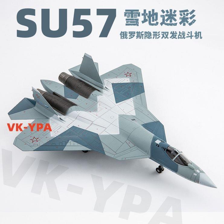 苏57模型1:72隐身战斗机合金SU-57俄罗斯重型T50军事退伍礼品