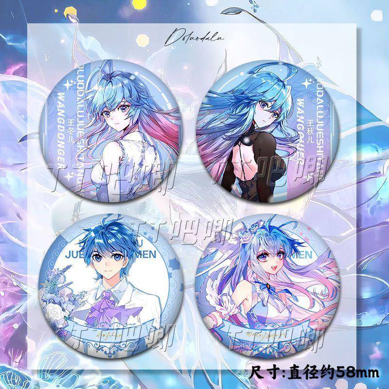 斗罗大陆痛包绝世唐门王冬儿周边吧唧徽章挂件生日礼物谷子胸针