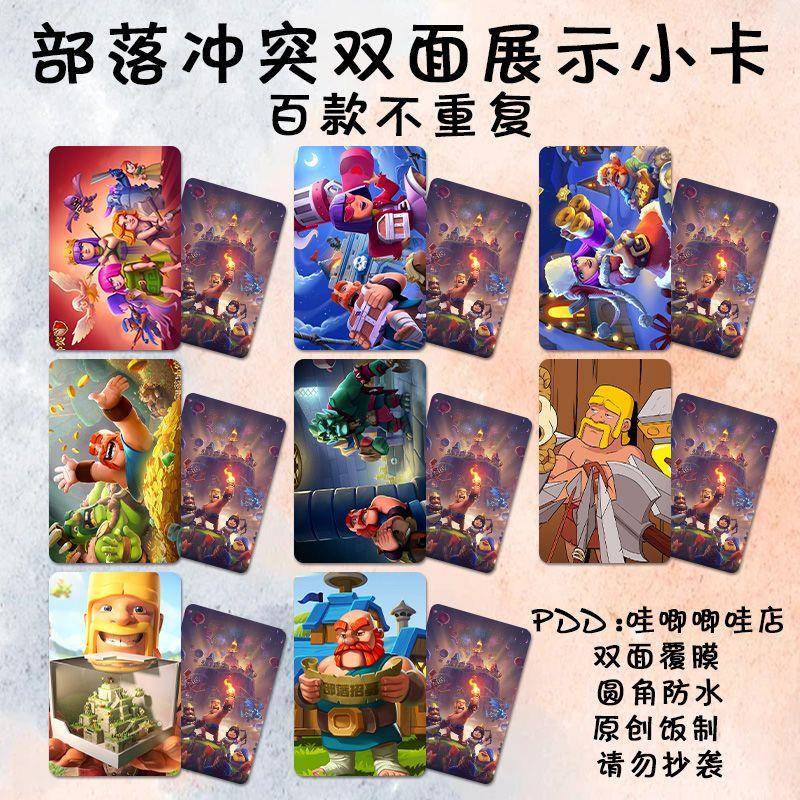 部落冲突小卡塔防游戏周边高清纪念卡片覆膜防水镭射照片明信片