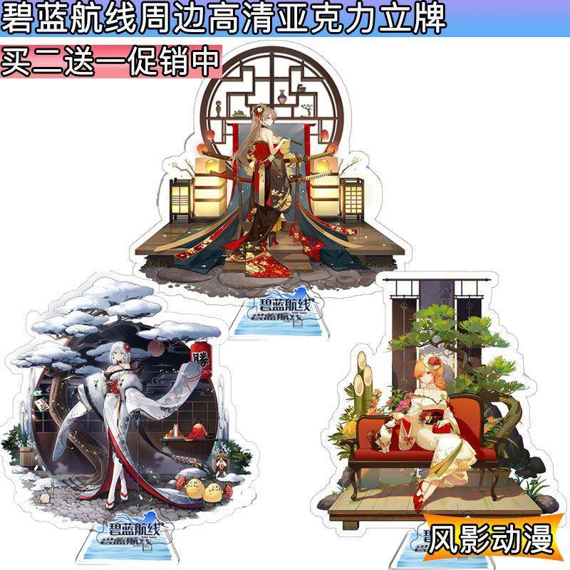 新款碧蓝航线周边亚克力立牌 贞德 黎塞留 让巴尔 凌波 英仙座 企
