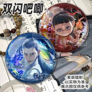 哪吒2之魔童闹海哪吒敖丙哪吒敖光申公豹镭射双闪吧唧谷子胸针女
