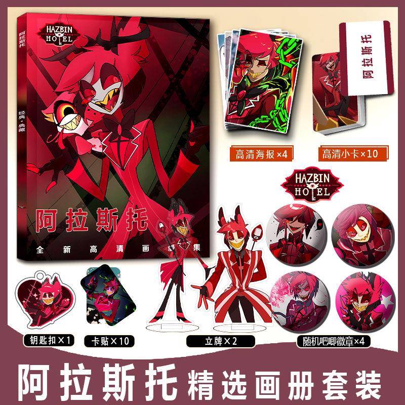 地狱客栈阿拉斯托周边画册小卡贴钥匙扣立牌海报吧唧Hazbin Hotel