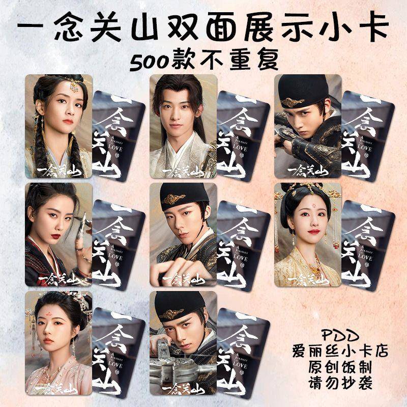 一念关山周边小卡刘诗诗刘宇宁方逸伦任如意写真照饭制古风ep防水