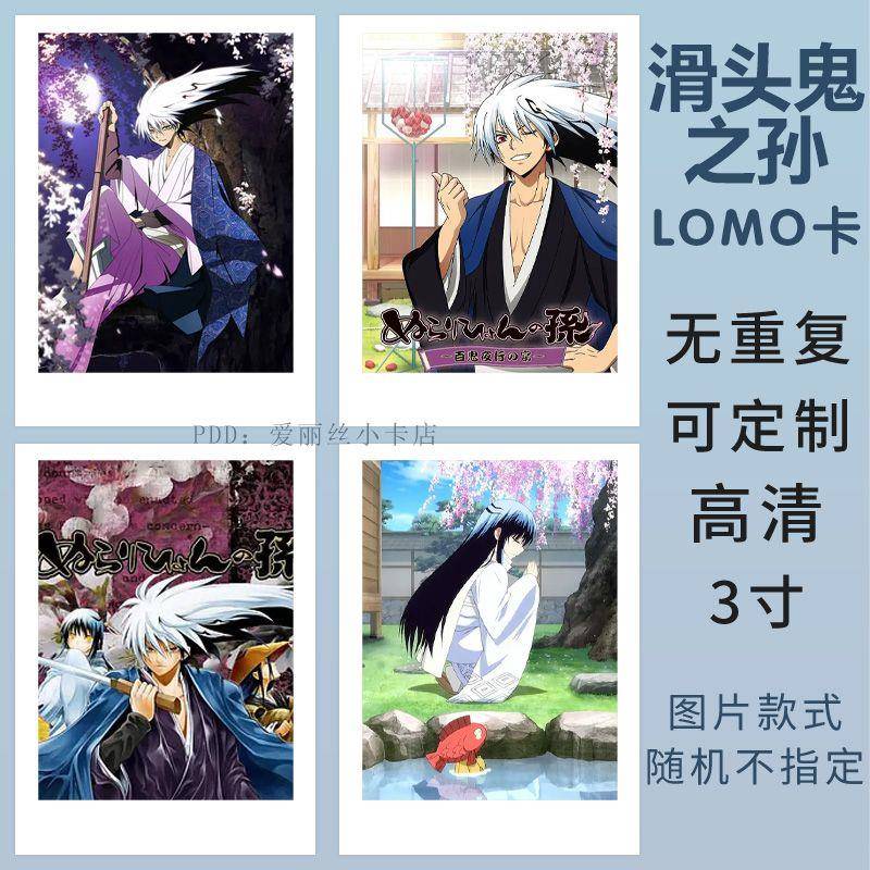 滑头鬼之孙小卡定制奴良陆生雪女周边全套明信片动漫3寸LOMO卡片
