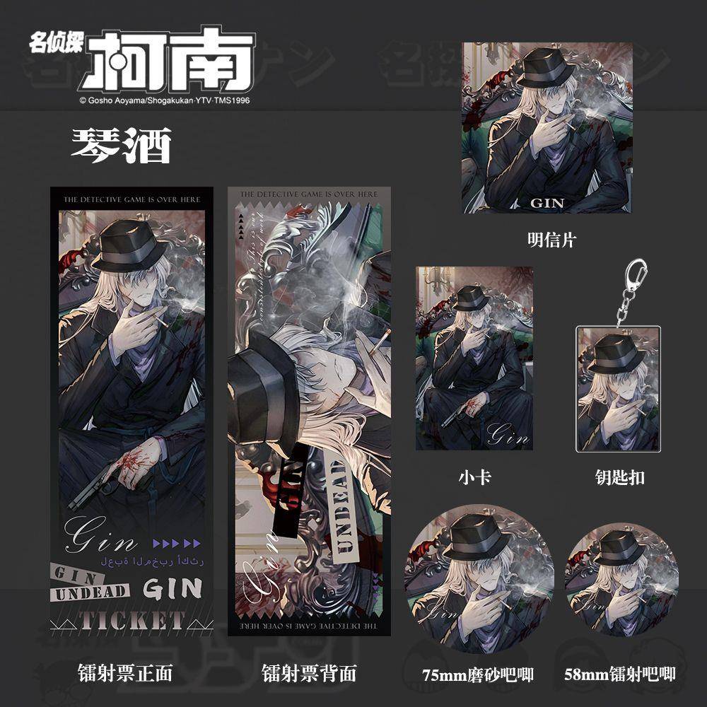 名侦探柯南周边礼包琴酒徽章镭射票钥匙扣明信片小卡限量收藏