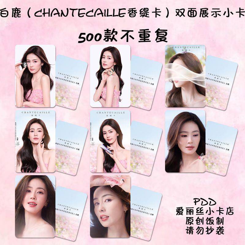 白鹿小卡自印明星代言周边同款签名照明信片拍立得lomo卡双面珍藏