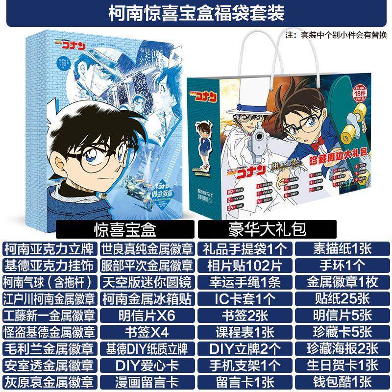 名侦探柯南珍宝盒礼包套装怪盗基德画集海报挂件徽章礼盒手办包邮