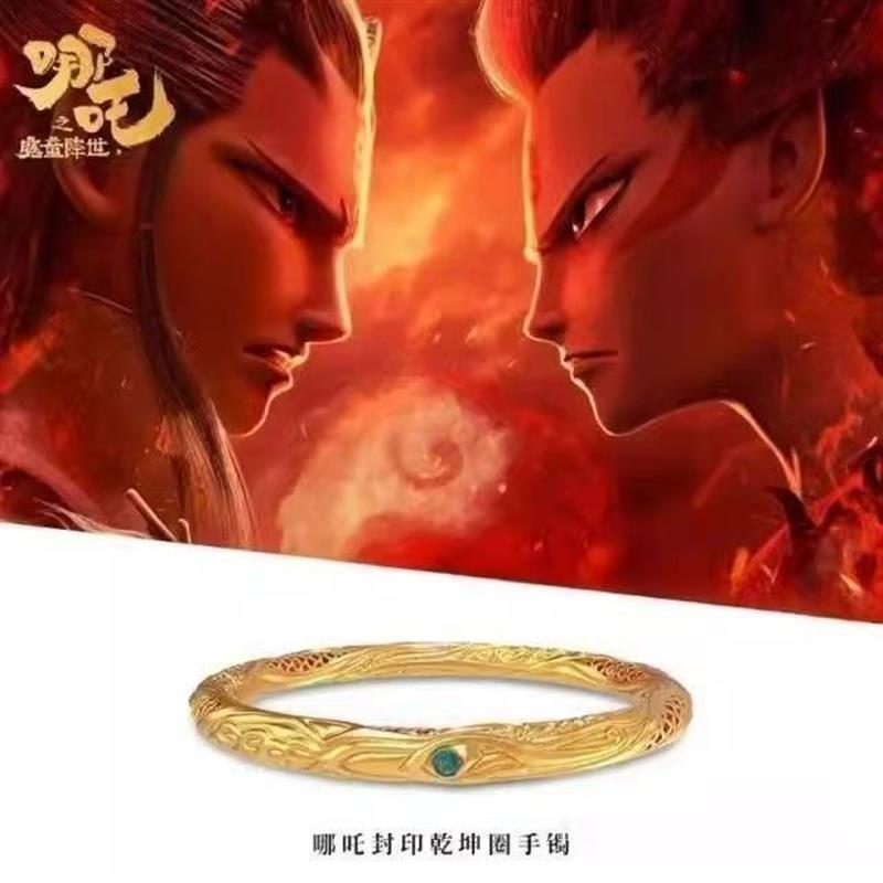哪吒之魔童降世饰品乾坤手环男女情侣同款手镯镀金复古闹海礼物