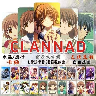 团子大家族卡贴动漫周边古河渚CLANNAD校园学生饭卡公交卡片贴纸