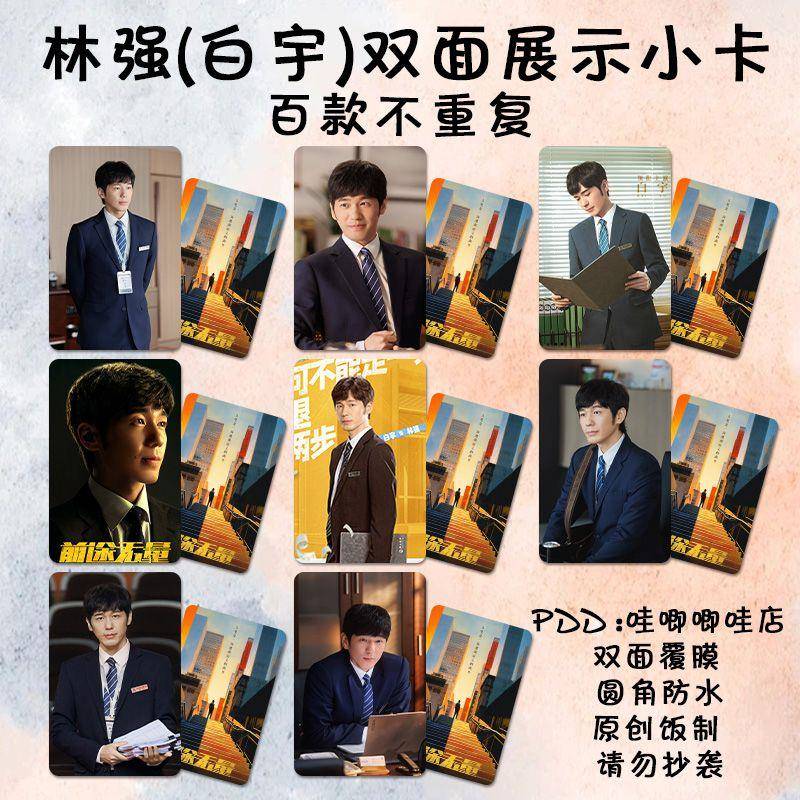 前途无量白宇小卡周边林强同款双面防水lomo卡明信片拍立得收藏