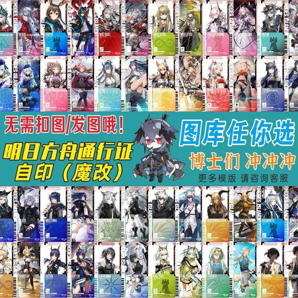 明日方舟通行证挂件周边定制爆款三层工艺diy二次元魔改黍斯卡蒂