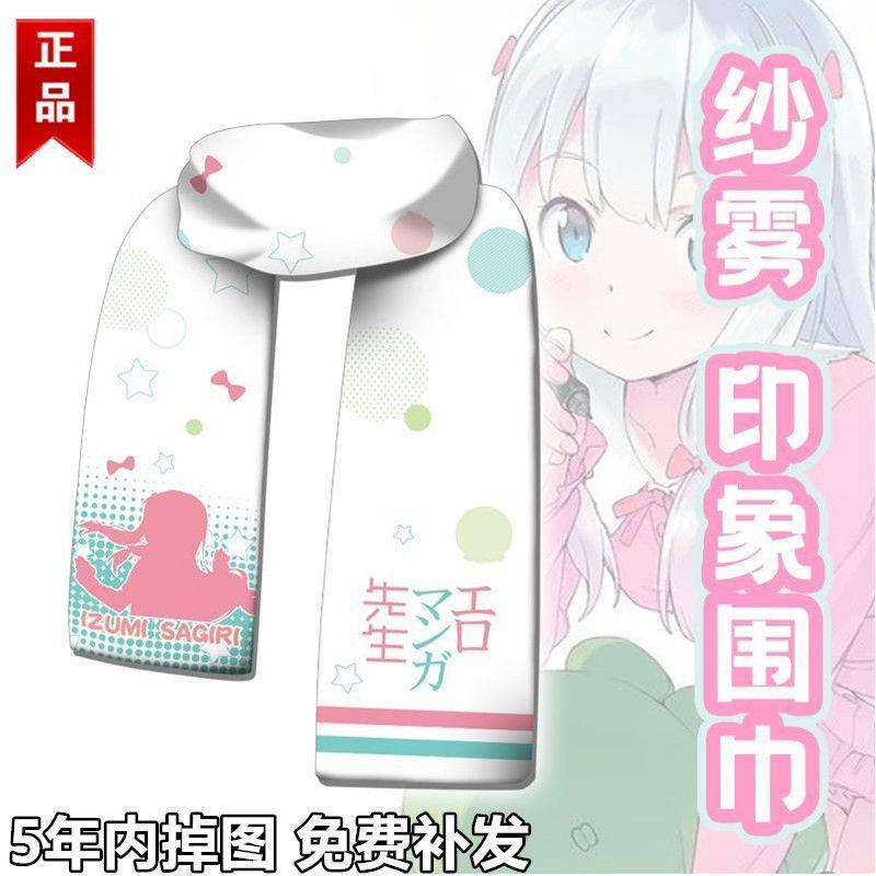 情漫画老师和泉纱雾动漫周边二次元围巾围脖保暖冬季双面短毛绒