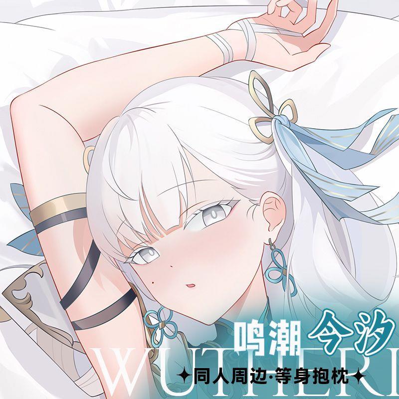 鸣潮-今汐等身抱枕二次元双面印刷长条卧室床上抱枕套含枕芯超软