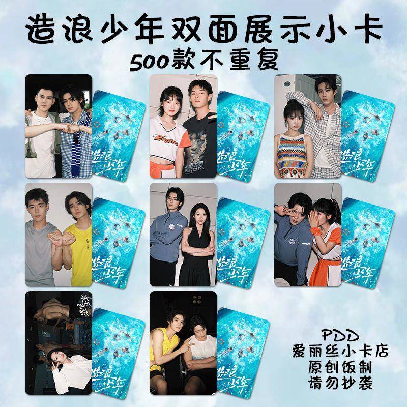 造浪少年小卡自印星芒短剧周边同款签名照小众明信片lomo卡拍立得