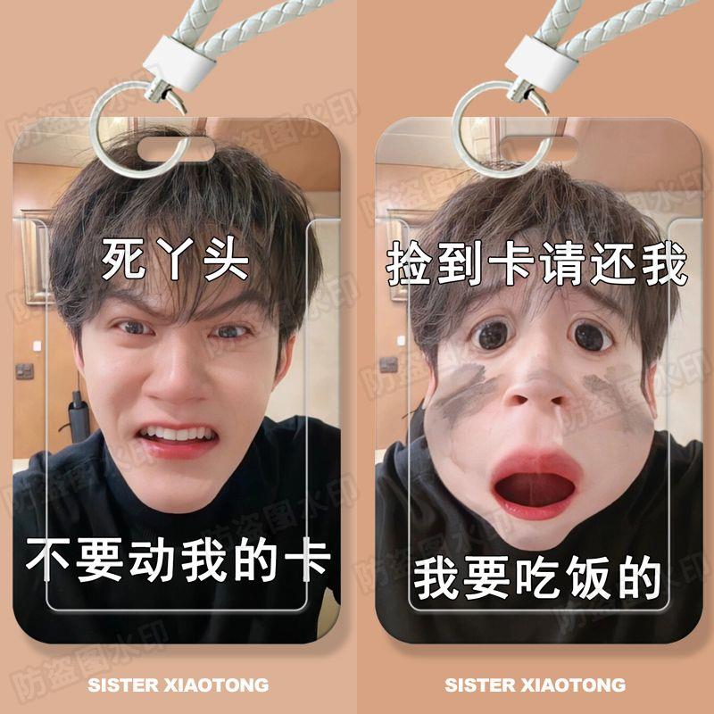 檀健次搞怪沙雕学生滑盖卡套饭卡公交卡身份证件保护套门禁卡女