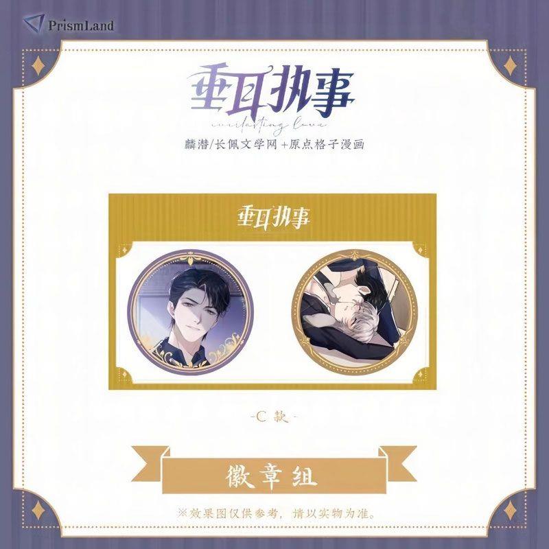 垂耳执事漫画周边自制徽章玻璃镭射吧唧组陆上锦言逸